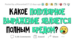 Советы, являющиеся ПОЛНЫМ БРЕДОМ