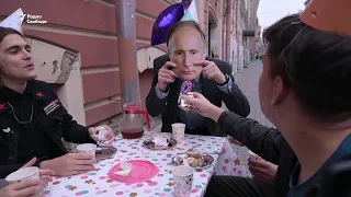 Чай с "Новичком" в день рождения Путина