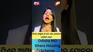 OTV Knowledge Box: Know difference between PMAY and Mo Ghara scheme