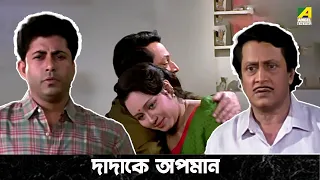দাদাকে অপমান | Baro Bou Movie Scene | Ranjit Mallick | Chumki Choudhury | Ratna Sarkar