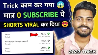 0 subscribe pe shorts viral कर दिया 😍😱 how to viral shorts from 0 subscribe | views kaise badhaye