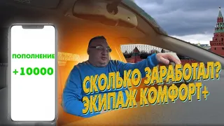 #Работа в #экипаже на #комфорт+. Яндекс такси. Balance.Taxi/StasOnOff