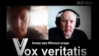 Знову про Мінські угоди