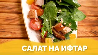 Салат с финиками на ифтар/ауыз ашар от Almaty Povar  / Алматы Повар