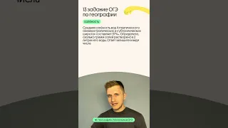 13 задание ОГЭ по географии на солёность #география #огэ