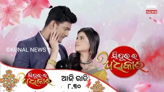 Sindura Ra Adhikara l 4th Aug 2022 l Today promo- 653 Review l Episodic promo l odia serial 99