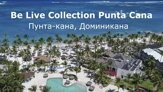 Be Live Collection Punta Cana — Пунта кана, Доминикана