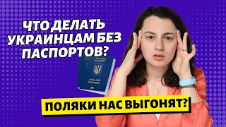 Возможно ли жить в Польше без загранспаспорта? Новости 2024