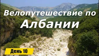 Велопутешествие по Албании. День 10 - Самый трудный перевал в моей жизни!