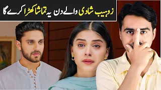 Tum Mere Kya Ho Episode 17 & 18 Teaser Promo Review _ Hum Tv Drama _ Viki Official Review