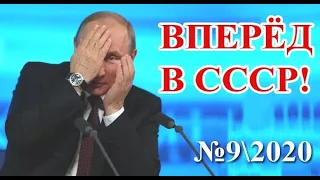 СССР возрождается. Вперёд в СССР - №92020