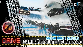 --Drive-- 1-этап зимнего дрифта 2020 SDS (Snow Drift Series) в Нур-Султане (Астане)