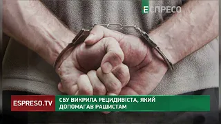 Мародерив разом з окупантами та здавав учасників руху опору: на Харківщині затримали рецидивіста