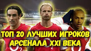 ТОП-20 лучших канониров XXI века