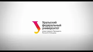 Уральский Федеральный Университет