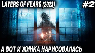 Layers of Fear (2023) - история набирает обороты и даже монстра показали. Полное прохождение ep.2