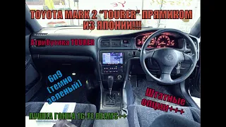 ++Прямиком из Японии Б/П по РФ! TOYOTA MARK 2 "TOURER" GX100! Штатные опции, Аксессуары и не только+