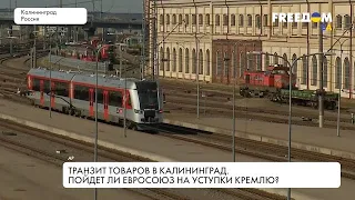 Транзит товаров в Калининград. Возможные сценарии