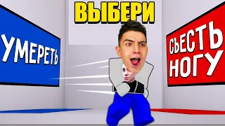 САМЫЙ СЛОЖНЫЙ ВЫБОР ЧЕЛЛЕНДЖ! СМОЖЕШЬ ОТВЕТИТЬ?  В РОБЛОКС !