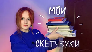 СКЕТЧБУК | Как заполнить первую страницу? Идеи для скетчбука