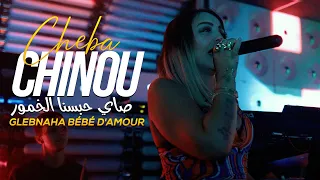 Chaba Chinou 2023 Glebnaha Bébé D'amour (حبسنا مع الخمور) © ft Torkich (Clip Officiel) Torky Club