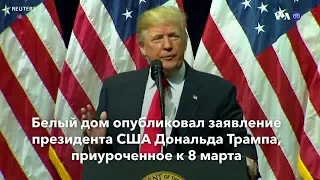 Новости США за минуту – 8 марта 2020