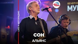 Альянс - Сон (LIVE @ Авторадио)