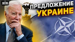 ⚡Байден поразил всех. США готовят заманчивое предложение Украине