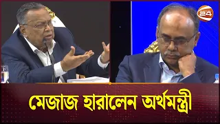 গভর্নর কে বয়কট করলেন সাংবাদিকরা | After Budget Press Conference | Finance Minister | Channel 24