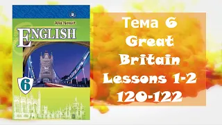 Несвіт 6 Тема 6 Great Britain  London Lessons 1-2  с.120-122✔Відеоурок