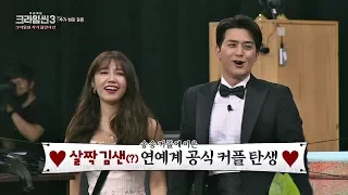 살짝 김샌(?) 연예계 공식 커플 탄생 정은지♡김지훈 크라임씬3 12회