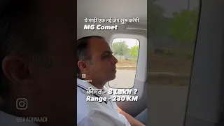 MG Comet EV | 230 KM Range | Rs. 8 Lakh Price?