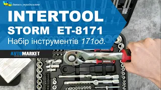 INTERTOOL STORM  ET-8171. Набір інструментів 171од. Огляд та розпакування | AvtoMarket