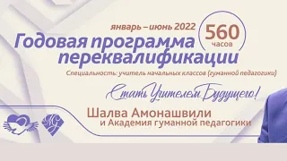 Первая встреча программы переквалификации по специальности Учителя начальных классов