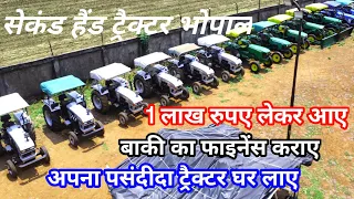 Second Hand Tractor | Second Hand tractor Bhopal | Used Tractor Bhopal | फाइनेंस उपलब्ध Old Tractor