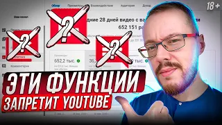 Эти функции запретит YouTube. Скоро на платформе всё будет по-другому. Блогерам приготовиться!