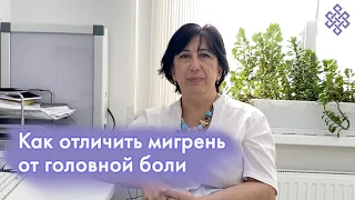 Как отличить мигрень от головной боли