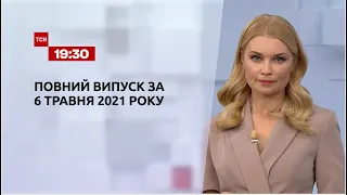 Новости Украины и мира | Выпуск ТСН.19:30 за 6 мая 2021 года