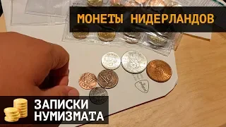 Монеты Нидерландов. Монеты Европы