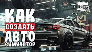 КАК ПРЕВРАТИТЬ GTA 5 В АВТОСИМУЛЯТОР | МОДЫ ДЛЯ GTA 5