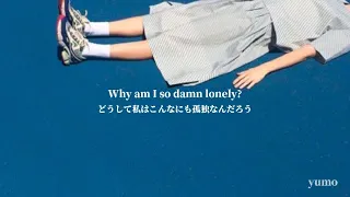 【洋楽】独りぼっちに感じて堪らない　Lonely -Tones And I- 【和訳】