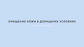 Как правильно подобрать аппарат для очищения лица в домашних условиях