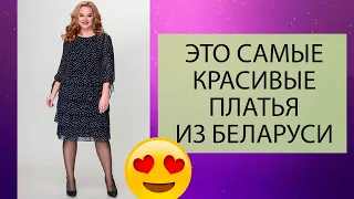 ШОК-КОНТЕНТ: самые красивые белорусские платья