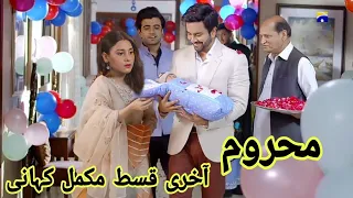 Mehroom last Episode prediction & review promo teaser _ آخری قسط ڈرامہ محروم