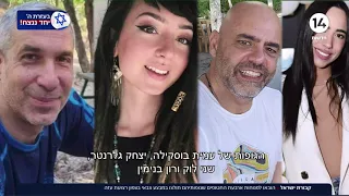 קבורות ישראל: הובאו למנוחות ארבעת החטופים שגופותיהם חולצו במבצע צבאי