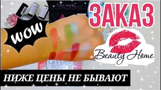 ВЫГОДНЫЙ ЗАКАЗ С BEAUTY HOME/ ОГРОМНЫЕ СКИДКИ: Sleek, essence, CATRICE, Revolution PRO.../РАСПАКОВКА