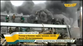 В Казани горит торговый центр «Адмирал», есть погибшие