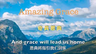 Amazing Grace ( with Lyrics ) / 奇異恩典( 中文歌詞 ) By Hayley Westenra / 海莉薇思特娜