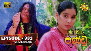 Maha Viru Pandu | Episode 331 | 2021-09-28