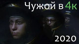 Как улучшить графику Alien: Isolation